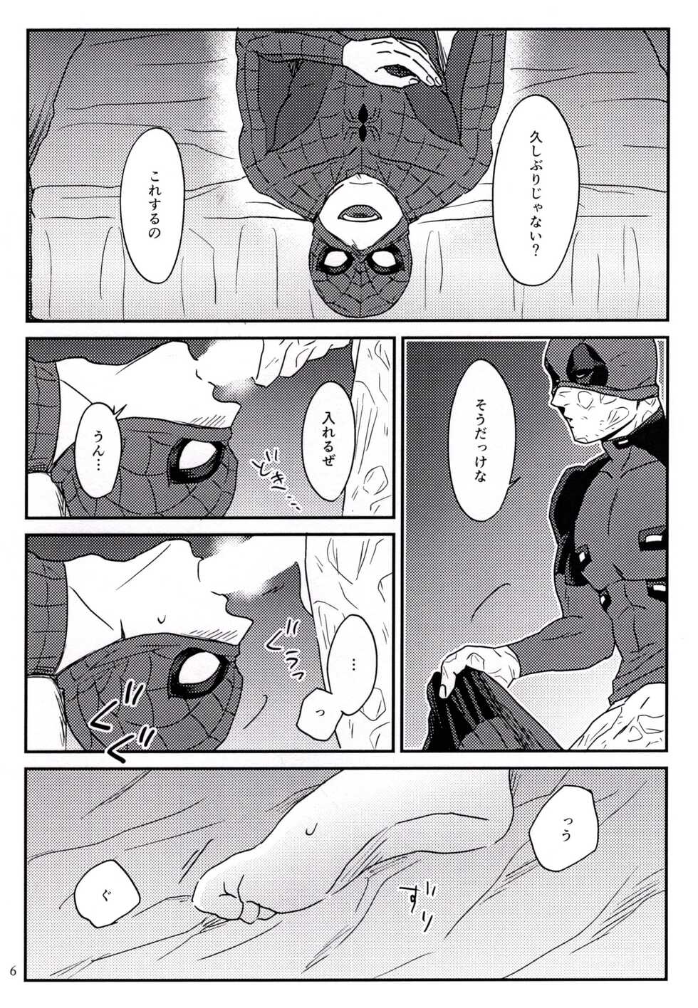 [Misoshiru (Kinira)] Dreamin' (Spider-man, Deadpool) - Page 7