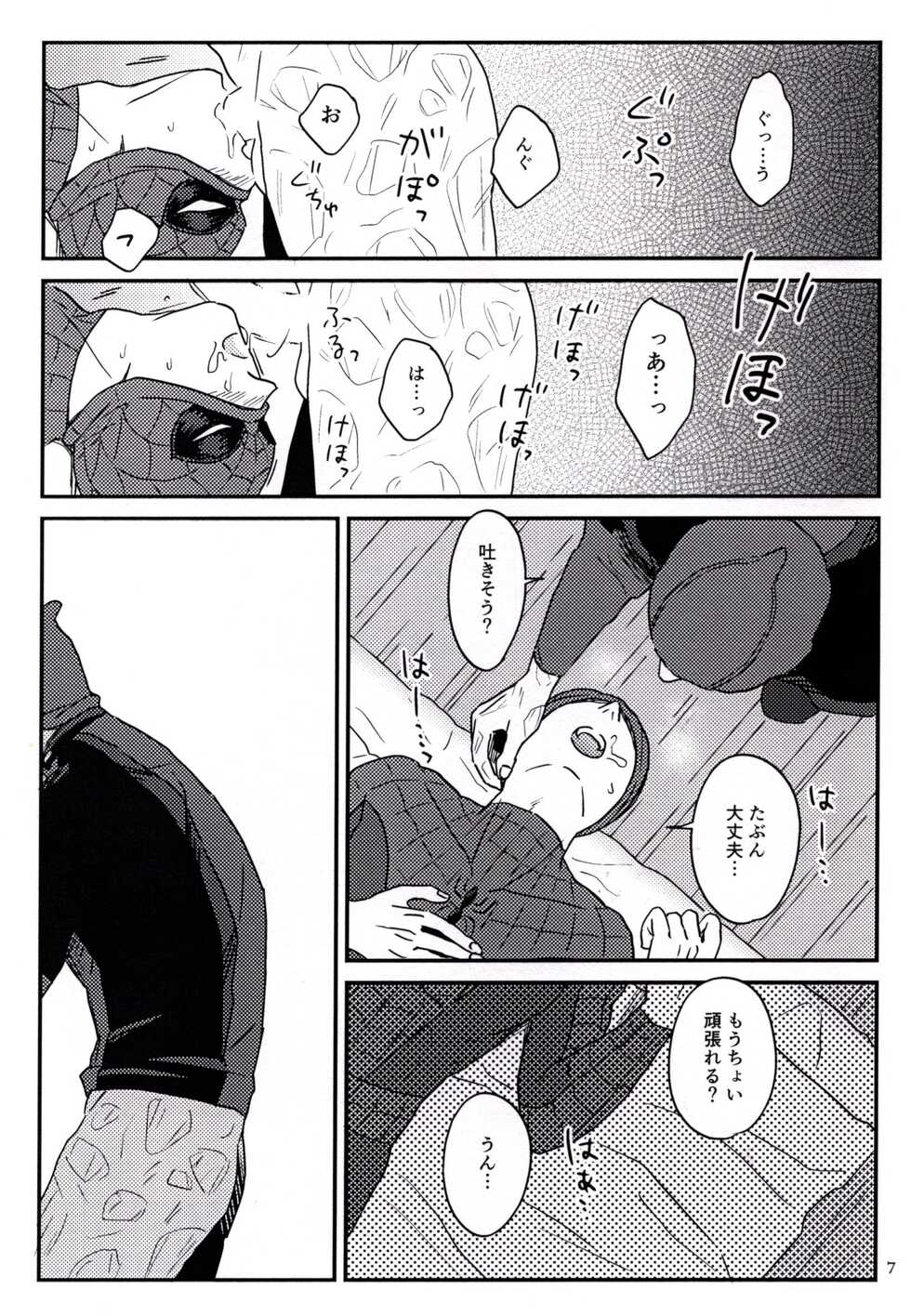 [Misoshiru (Kinira)] Dreamin' (Spider-man, Deadpool) - Page 8