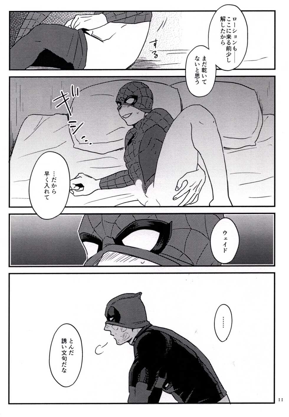 [Misoshiru (Kinira)] Dreamin' (Spider-man, Deadpool) - Page 12