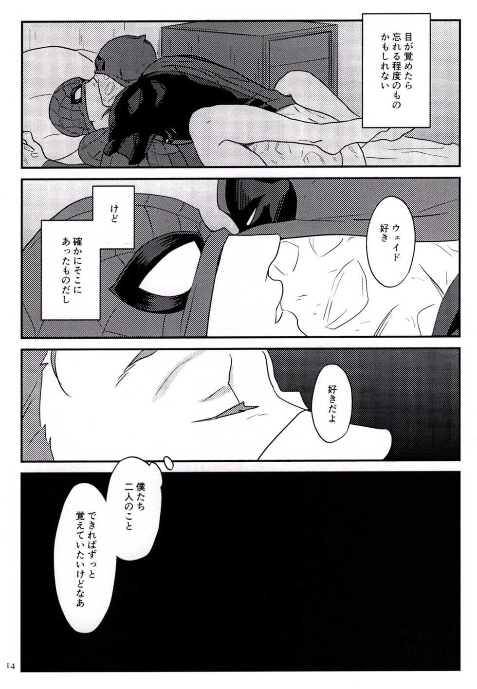 [Misoshiru (Kinira)] Dreamin' (Spider-man, Deadpool) - Page 15