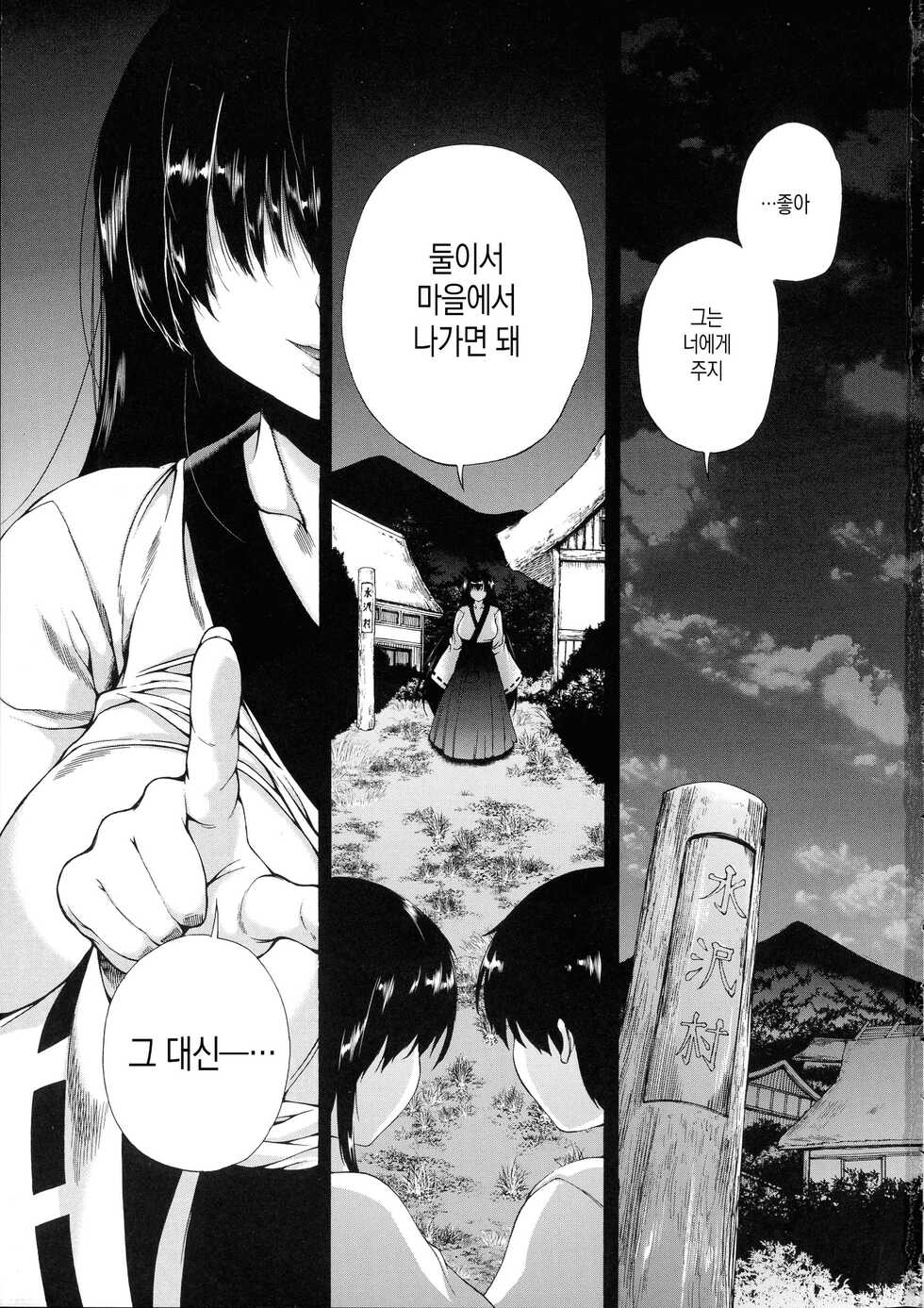[Aihara You] Mura wa Boku no Harem | 마을은 나의 하렘(남자가 비싼 마을) [Korean] [팀 마스터] - Page 3
