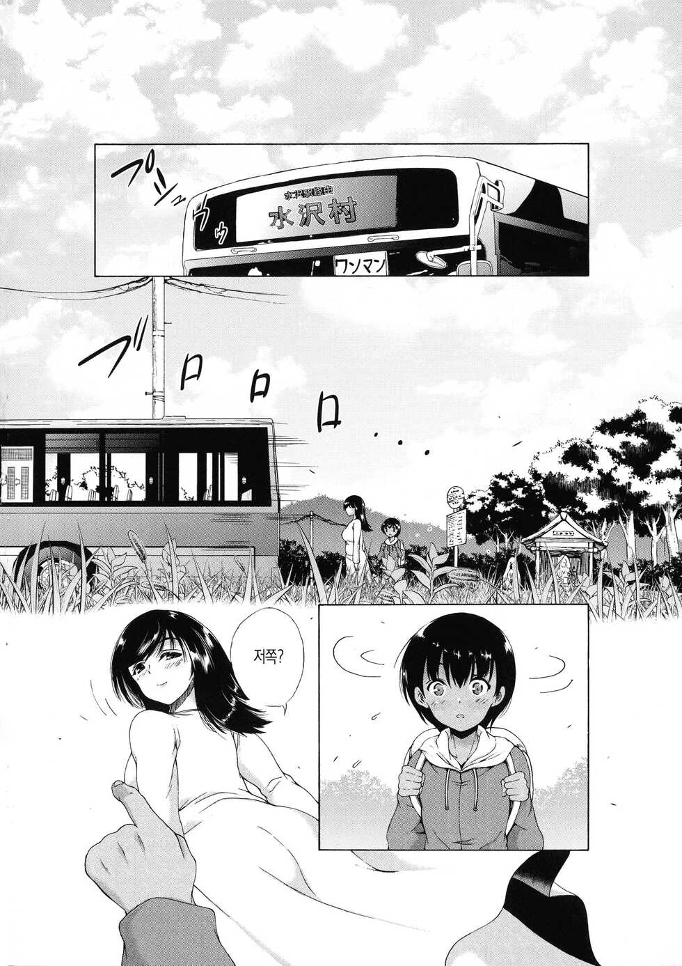 [Aihara You] Mura wa Boku no Harem | 마을은 나의 하렘(남자가 비싼 마을) [Korean] [팀 마스터] - Page 4
