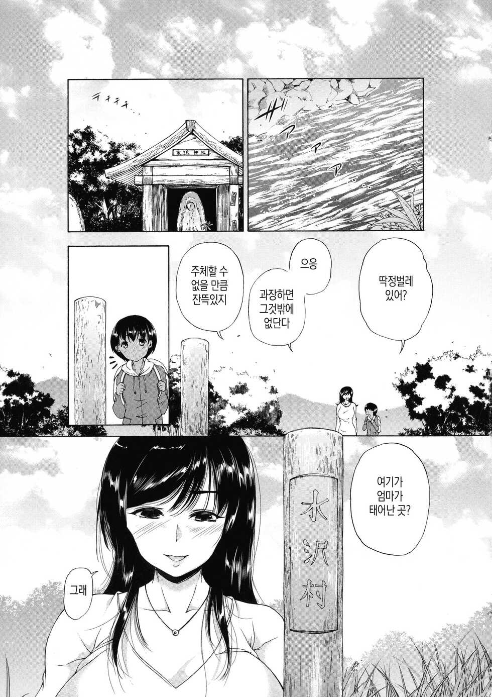 [Aihara You] Mura wa Boku no Harem | 마을은 나의 하렘(남자가 비싼 마을) [Korean] [팀 마스터] - Page 5