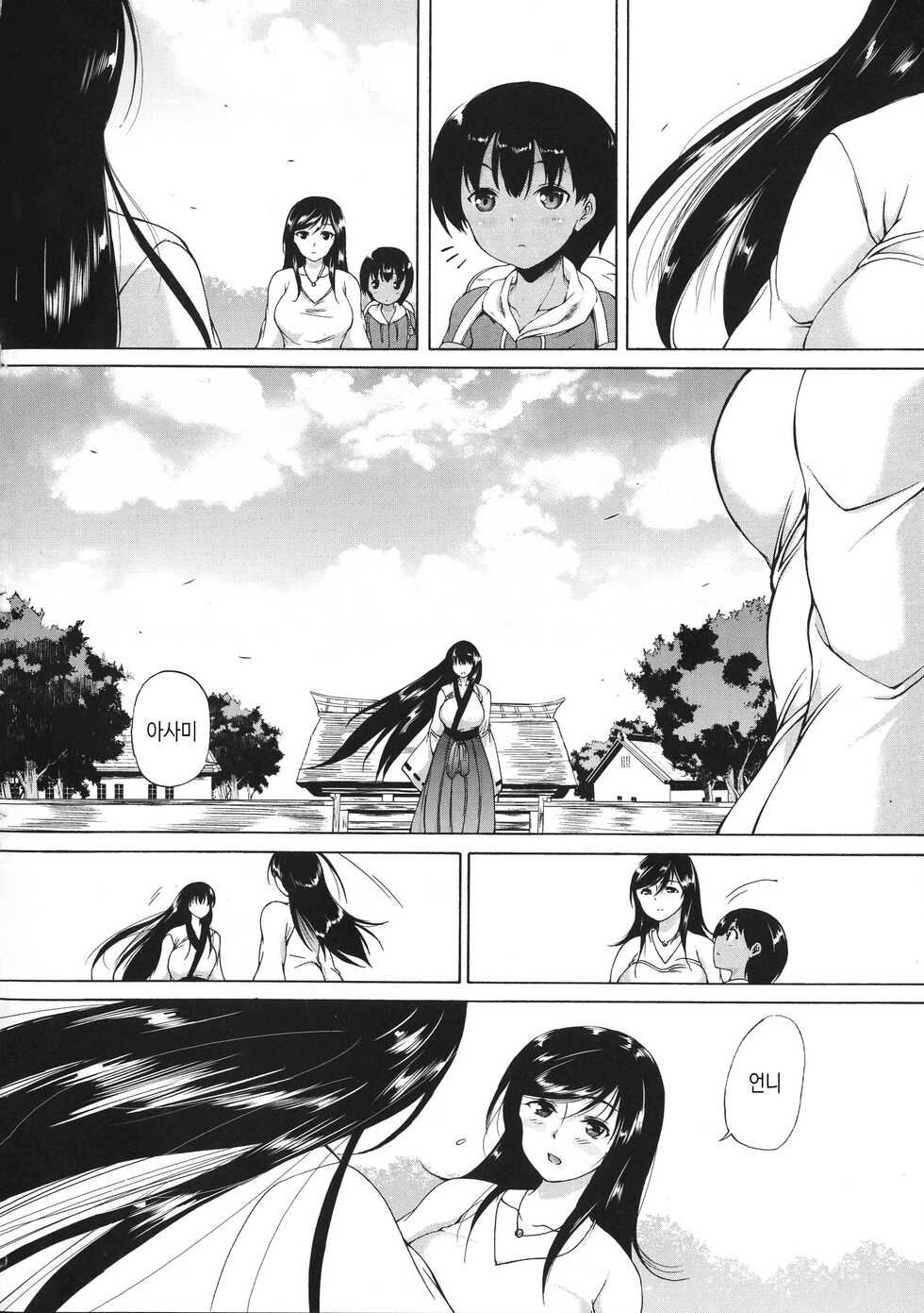 [Aihara You] Mura wa Boku no Harem | 마을은 나의 하렘(남자가 비싼 마을) [Korean] [팀 마스터] - Page 7