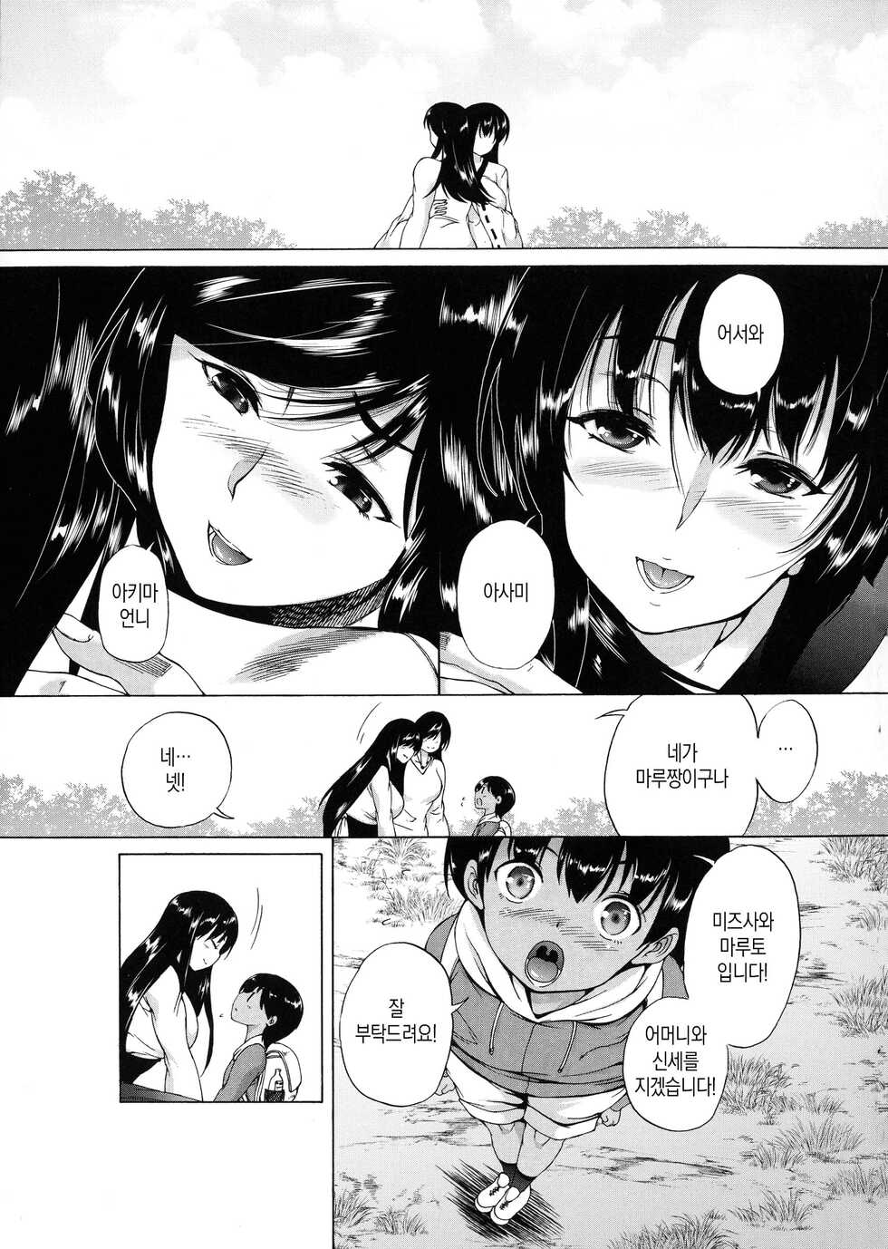 [Aihara You] Mura wa Boku no Harem | 마을은 나의 하렘(남자가 비싼 마을) [Korean] [팀 마스터] - Page 8