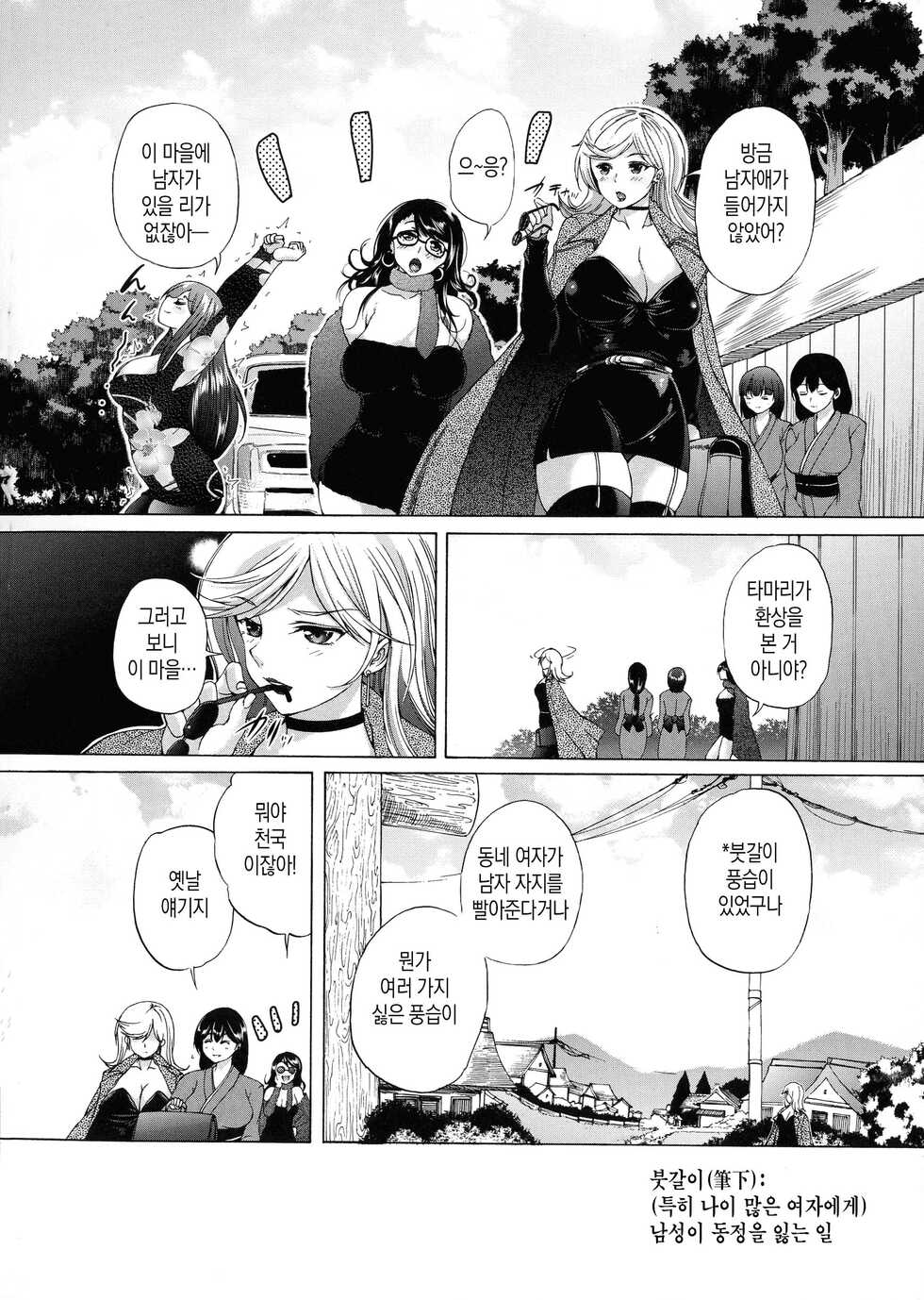[Aihara You] Mura wa Boku no Harem | 마을은 나의 하렘(남자가 비싼 마을) [Korean] [팀 마스터] - Page 11
