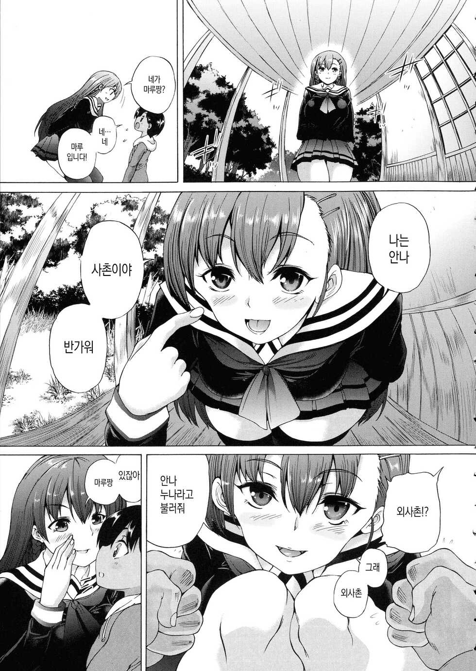 [Aihara You] Mura wa Boku no Harem | 마을은 나의 하렘(남자가 비싼 마을) [Korean] [팀 마스터] - Page 16