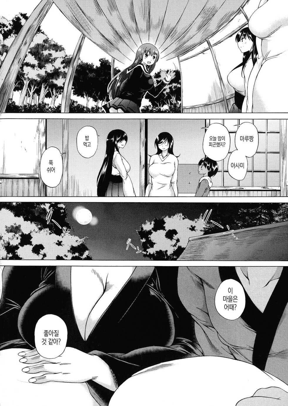 [Aihara You] Mura wa Boku no Harem | 마을은 나의 하렘(남자가 비싼 마을) [Korean] [팀 마스터] - Page 19