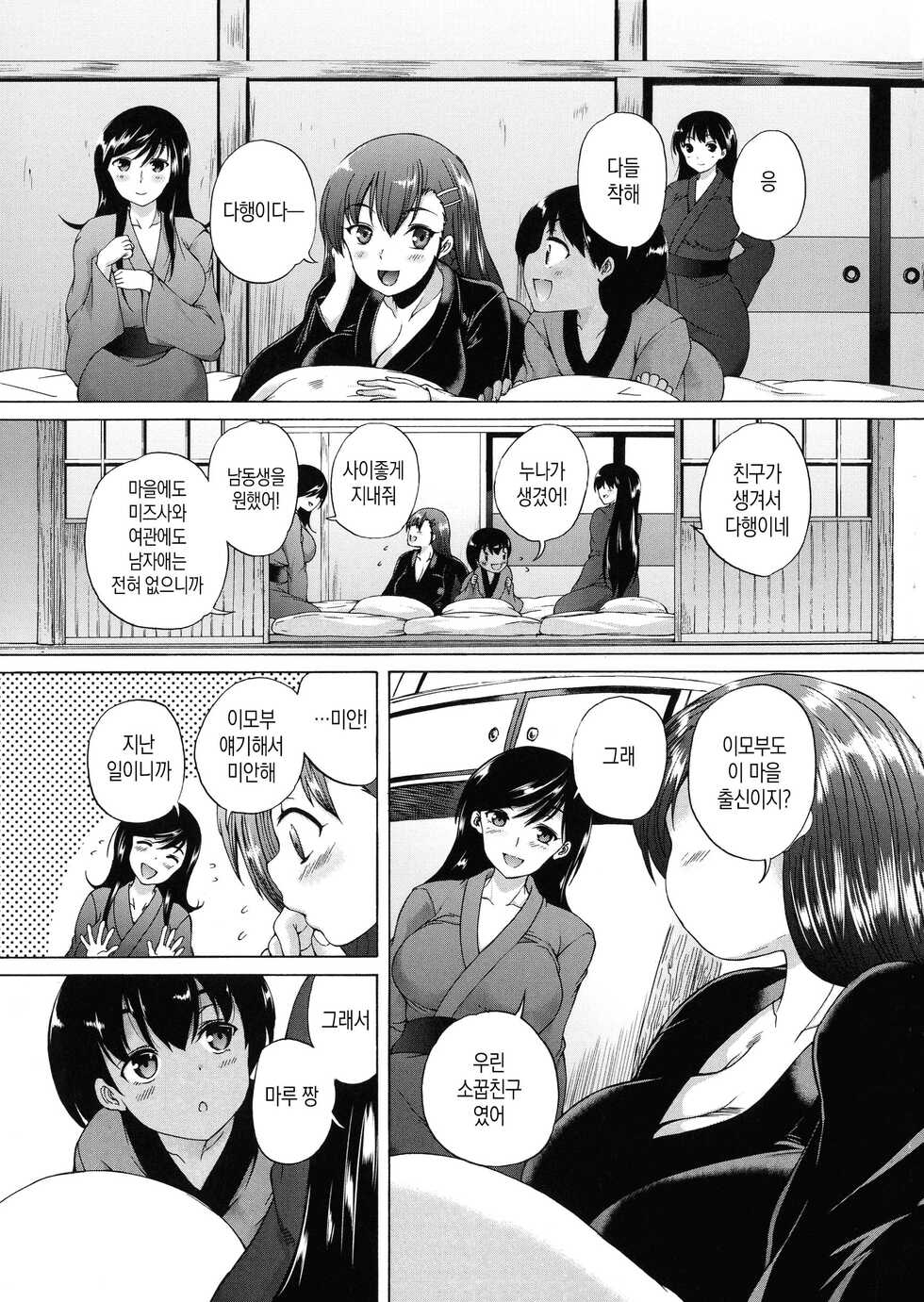 [Aihara You] Mura wa Boku no Harem | 마을은 나의 하렘(남자가 비싼 마을) [Korean] [팀 마스터] - Page 20