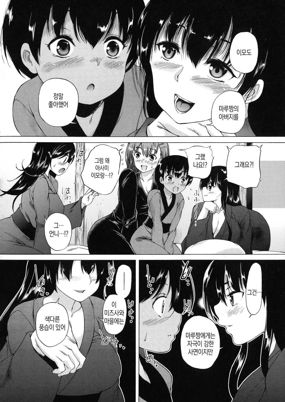 [Aihara You] Mura wa Boku no Harem | 마을은 나의 하렘(남자가 비싼 마을) [Korean] [팀 마스터] - Page 21