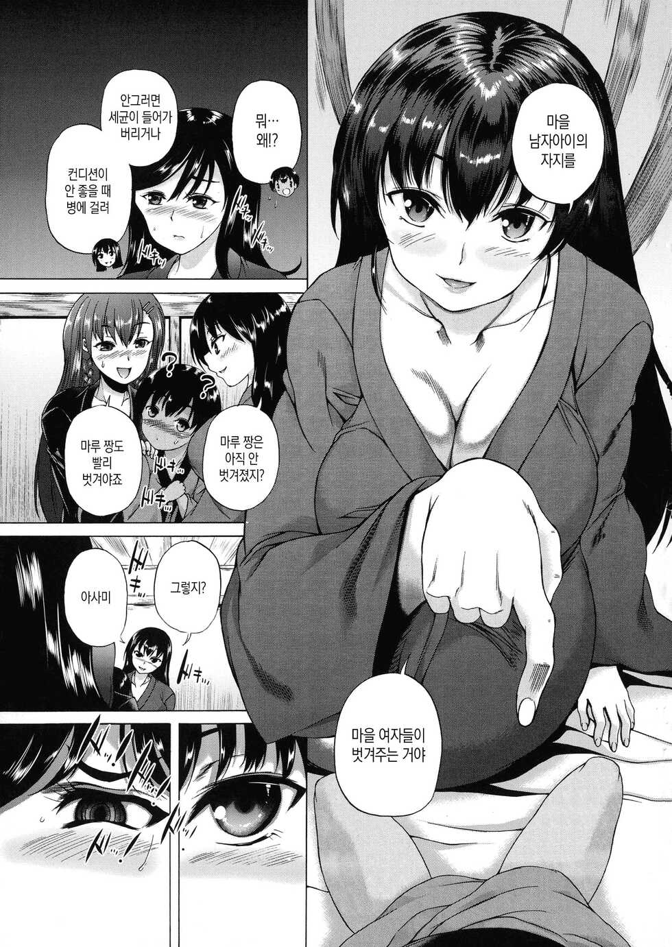 [Aihara You] Mura wa Boku no Harem | 마을은 나의 하렘(남자가 비싼 마을) [Korean] [팀 마스터] - Page 22