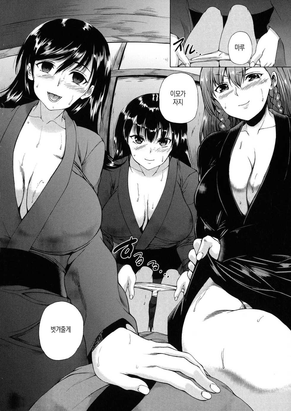 [Aihara You] Mura wa Boku no Harem | 마을은 나의 하렘(남자가 비싼 마을) [Korean] [팀 마스터] - Page 23