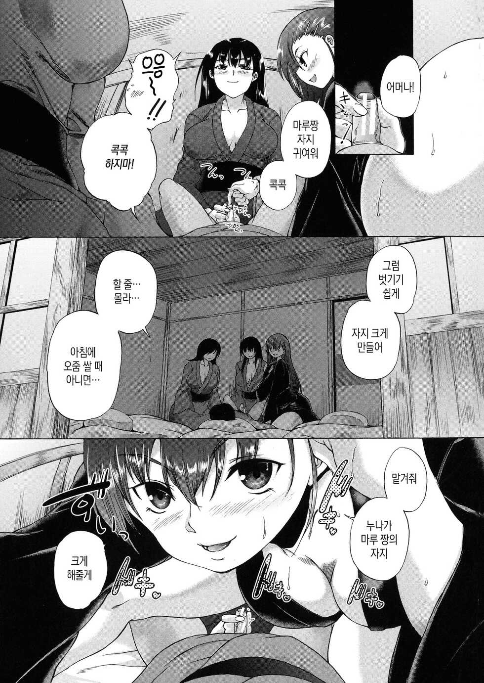 [Aihara You] Mura wa Boku no Harem | 마을은 나의 하렘(남자가 비싼 마을) [Korean] [팀 마스터] - Page 24