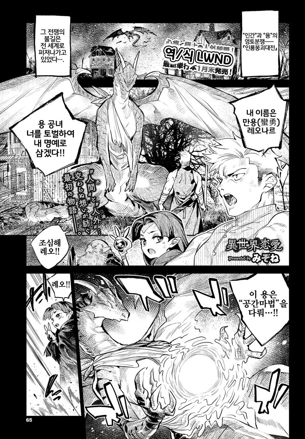 [Mizone] Isekai Renai | 이세계연애 (COMIC BAVEL 2022-03) [Korean] [LWND] [Digital] - Page 1