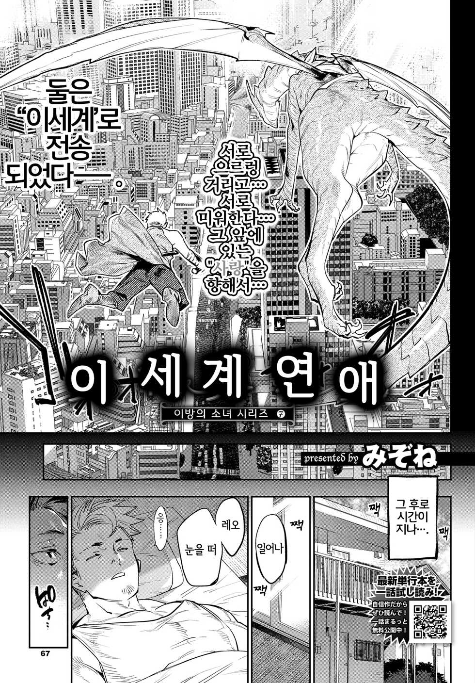 [Mizone] Isekai Renai | 이세계연애 (COMIC BAVEL 2022-03) [Korean] [LWND] [Digital] - Page 3