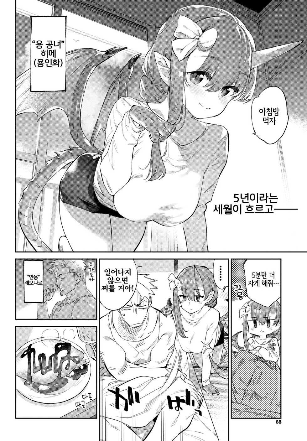 [Mizone] Isekai Renai | 이세계연애 (COMIC BAVEL 2022-03) [Korean] [LWND] [Digital] - Page 4