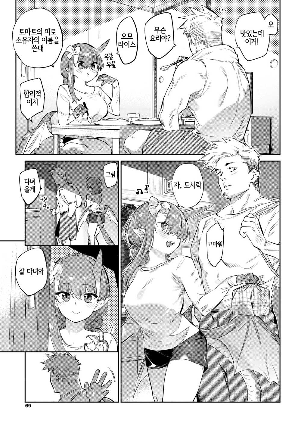 [Mizone] Isekai Renai | 이세계연애 (COMIC BAVEL 2022-03) [Korean] [LWND] [Digital] - Page 5