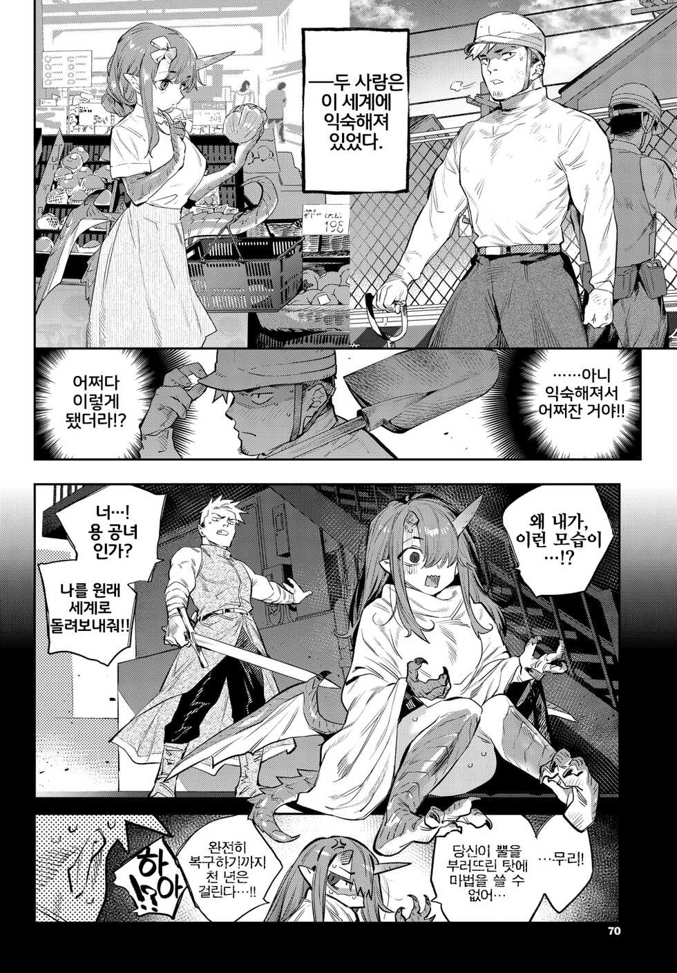 [Mizone] Isekai Renai | 이세계연애 (COMIC BAVEL 2022-03) [Korean] [LWND] [Digital] - Page 6