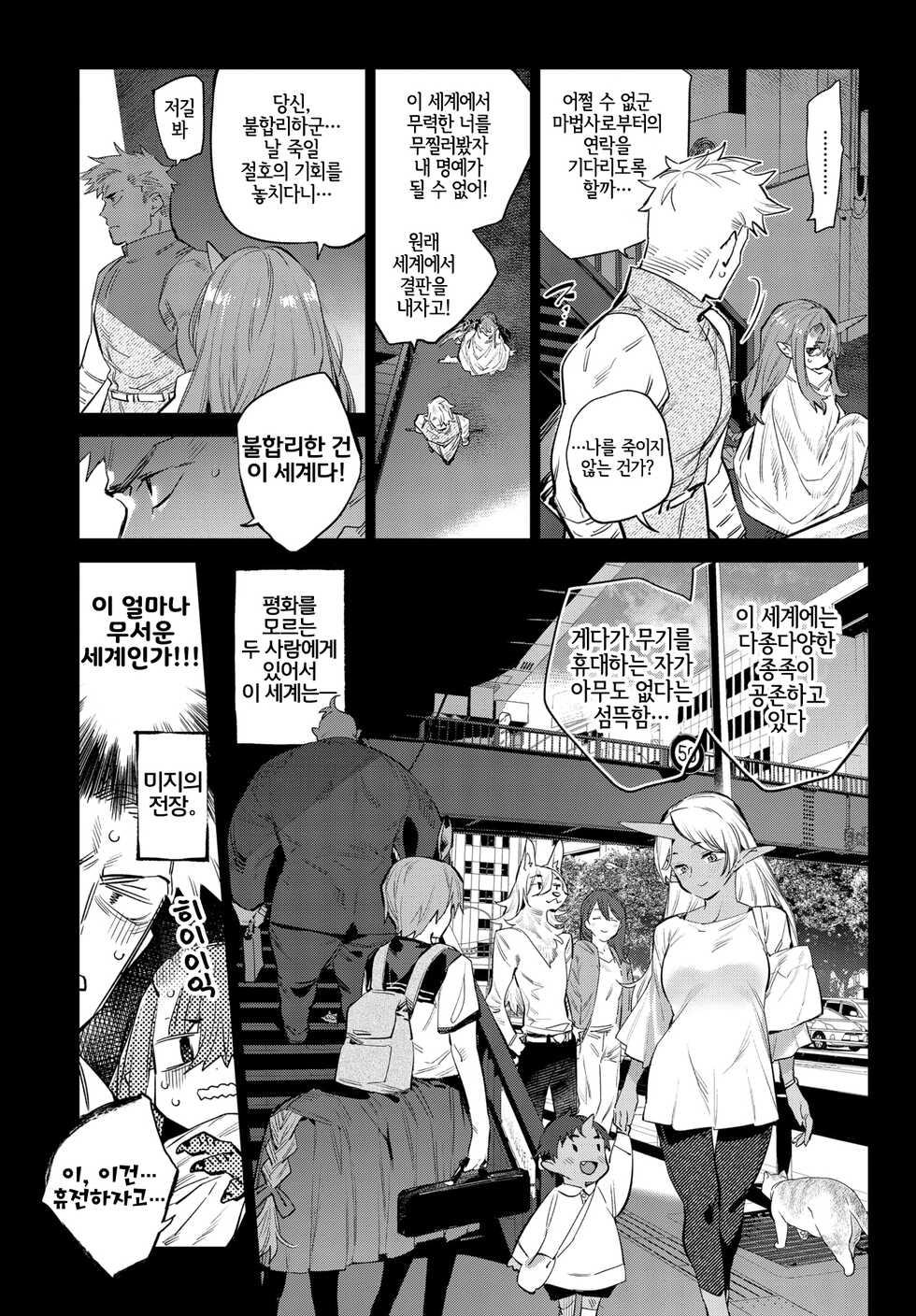 [Mizone] Isekai Renai | 이세계연애 (COMIC BAVEL 2022-03) [Korean] [LWND] [Digital] - Page 7