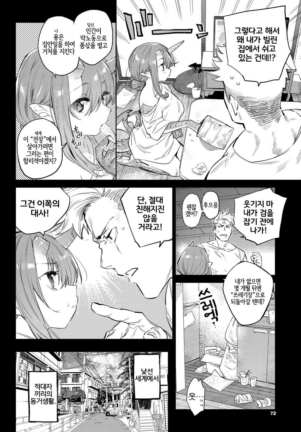 [Mizone] Isekai Renai | 이세계연애 (COMIC BAVEL 2022-03) [Korean] [LWND] [Digital] - Page 8