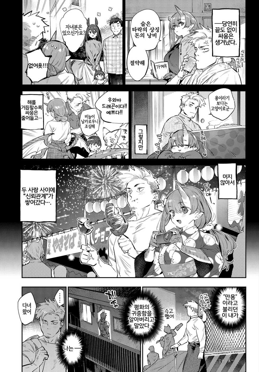 [Mizone] Isekai Renai | 이세계연애 (COMIC BAVEL 2022-03) [Korean] [LWND] [Digital] - Page 9