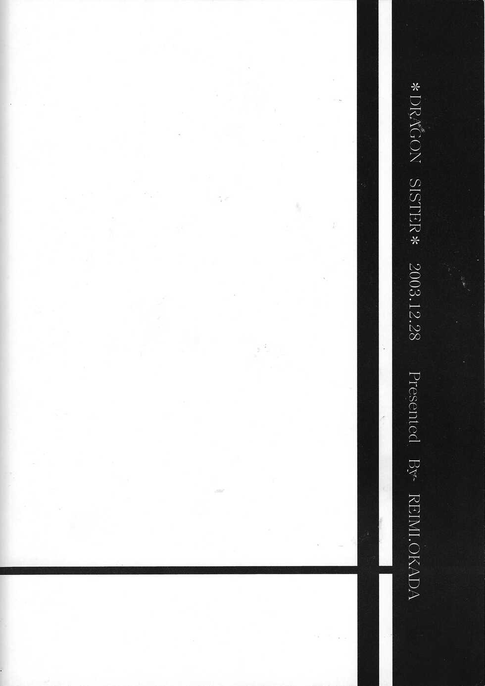 (C65) [Ryuu Shimai (Okada Reiya)] Hisureba Hananari (Yu-Gi-Oh!) - Page 18