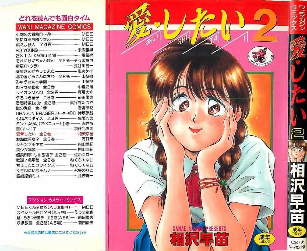 [Aizawa Sanae] Aishitai 2 - Page 2