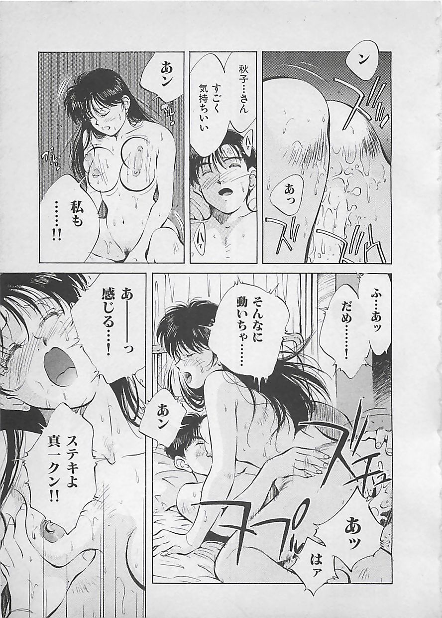 [Aizawa Sanae] Aishitai 2 - Page 22