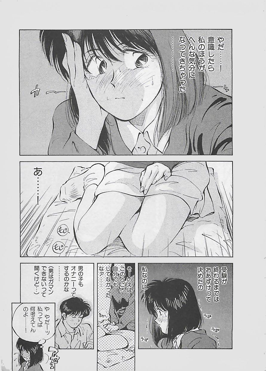 [Aizawa Sanae] Aishitai 2 - Page 32