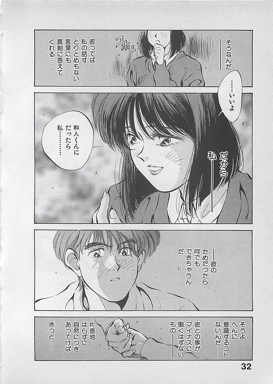 [Aizawa Sanae] Aishitai 2 - Page 35