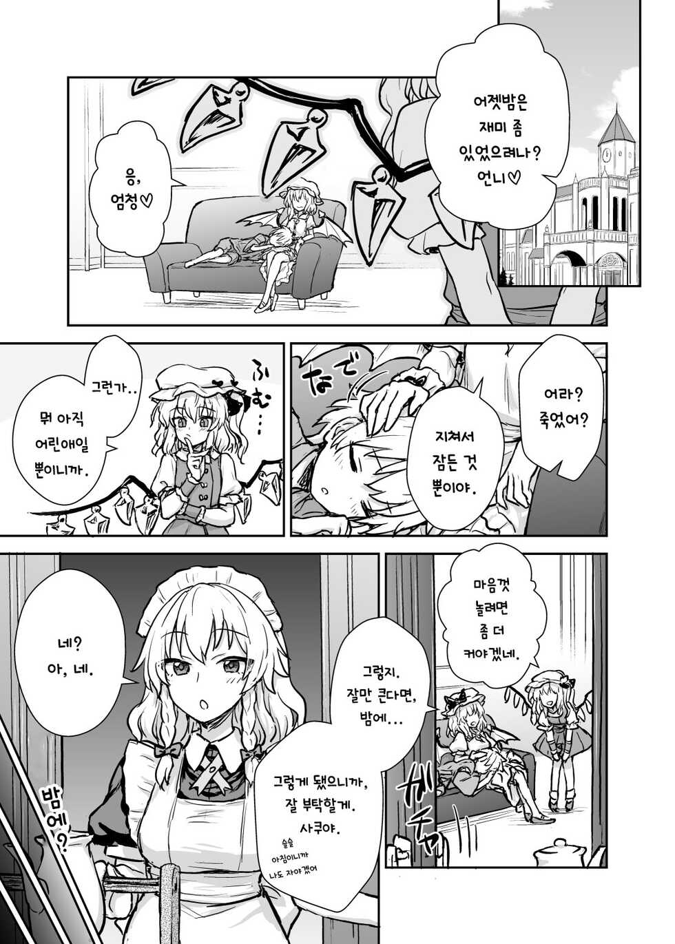 [110-GROOVE (Itou Yuuji)] Sakuya-san ga Arawareta! | 사쿠야씨가 나타났다! (Touhou Project) [Korean] [질병계] [Digital] - Page 2
