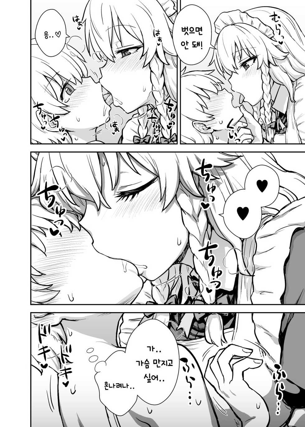 [110-GROOVE (Itou Yuuji)] Sakuya-san ga Arawareta! | 사쿠야씨가 나타났다! (Touhou Project) [Korean] [질병계] [Digital] - Page 9