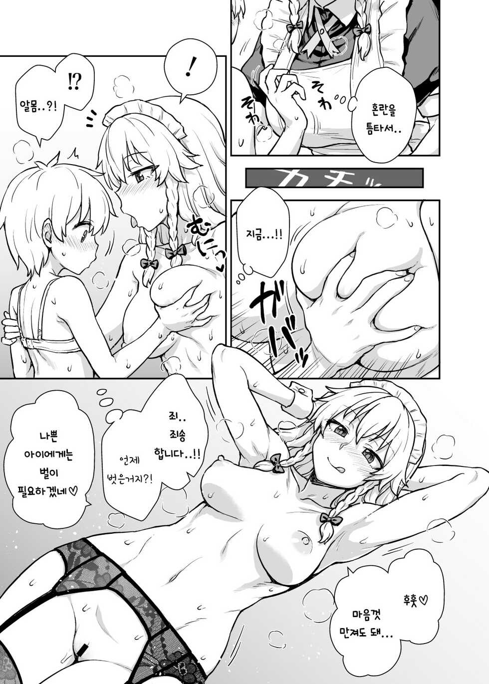 [110-GROOVE (Itou Yuuji)] Sakuya-san ga Arawareta! | 사쿠야씨가 나타났다! (Touhou Project) [Korean] [질병계] [Digital] - Page 10