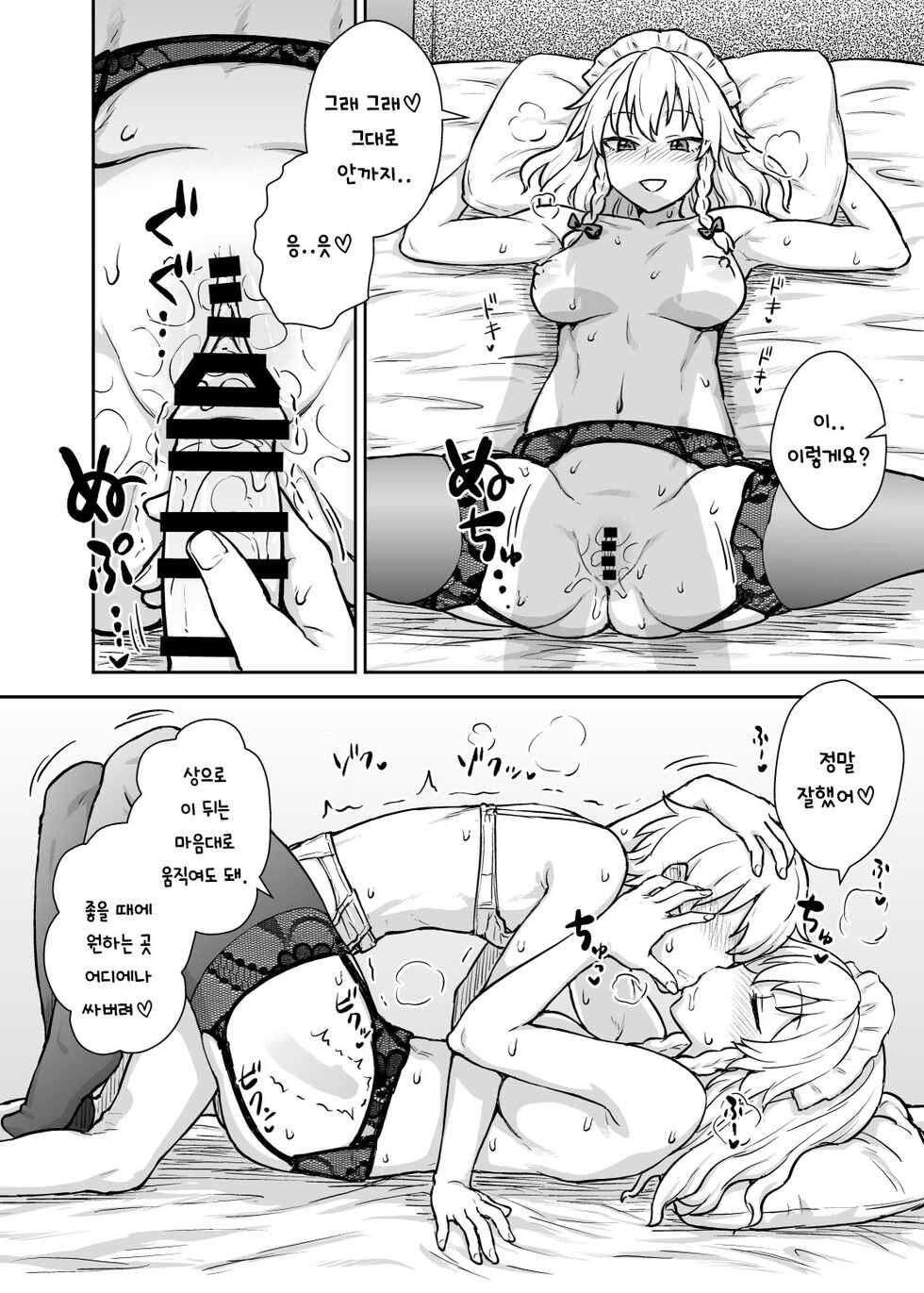 [110-GROOVE (Itou Yuuji)] Sakuya-san ga Arawareta! | 사쿠야씨가 나타났다! (Touhou Project) [Korean] [질병계] [Digital] - Page 13