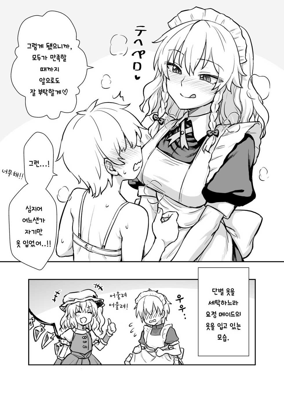 [110-GROOVE (Itou Yuuji)] Sakuya-san ga Arawareta! | 사쿠야씨가 나타났다! (Touhou Project) [Korean] [질병계] [Digital] - Page 16
