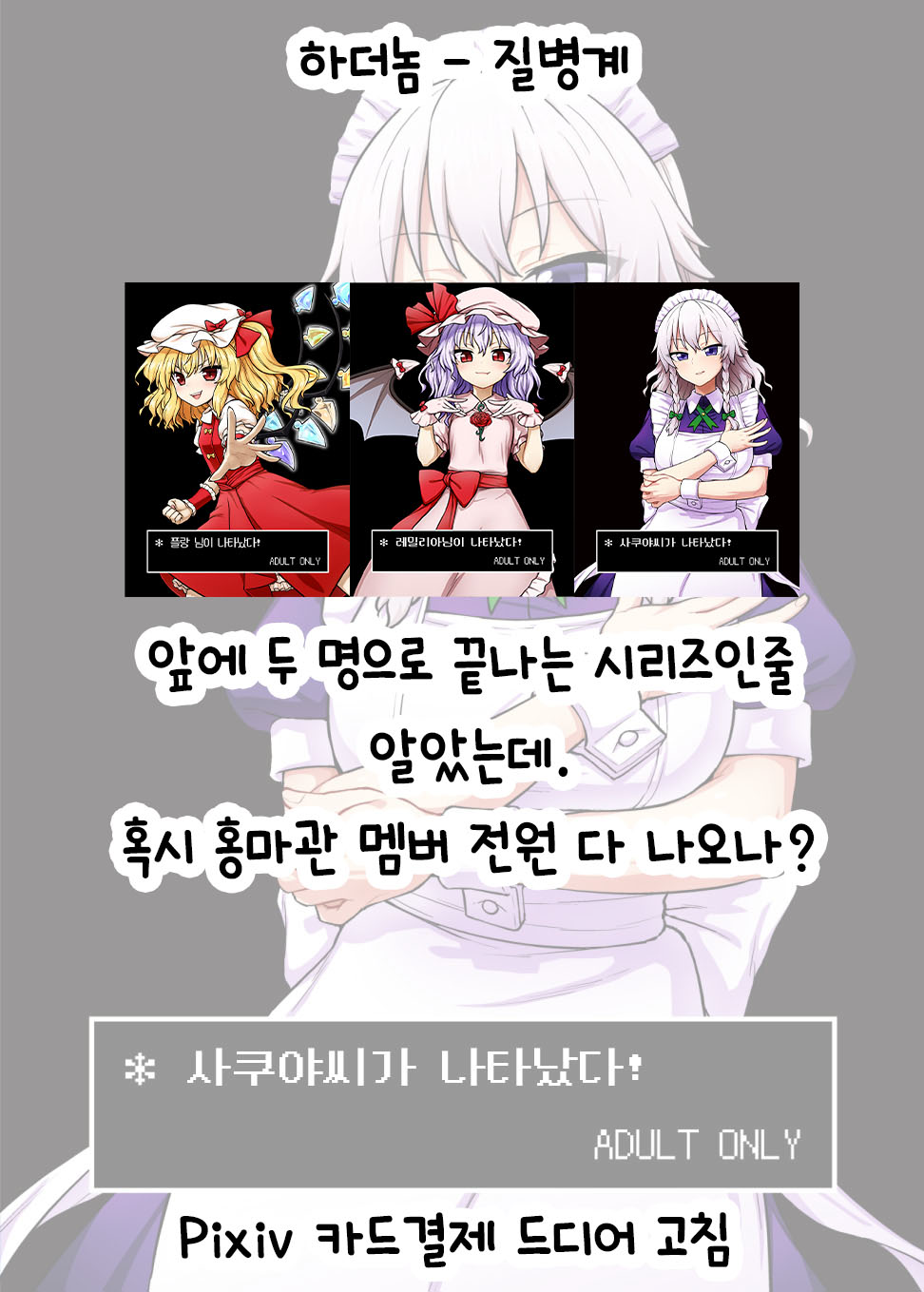 [110-GROOVE (Itou Yuuji)] Sakuya-san ga Arawareta! | 사쿠야씨가 나타났다! (Touhou Project) [Korean] [질병계] [Digital] - Page 19