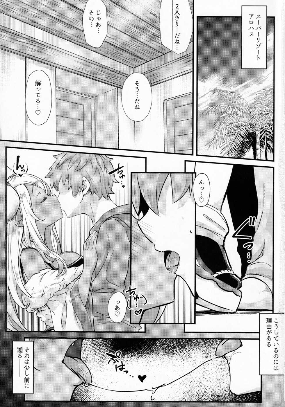 (C99) [Mori no Michi (Mori Sinrisk)] Shinshou Hatsujou (Granblue Fantasy) - Page 2