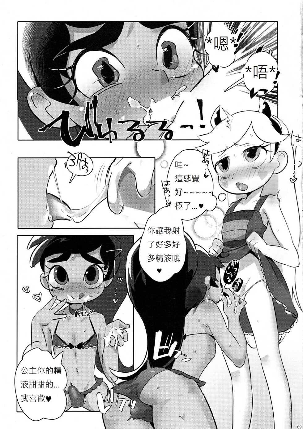(TOON MIX 3) [SUSiBOX (siskun)] LOVENight (Star vs. the Forces of Evil) [Chinese] [四愛M男個人漢化] - Page 11