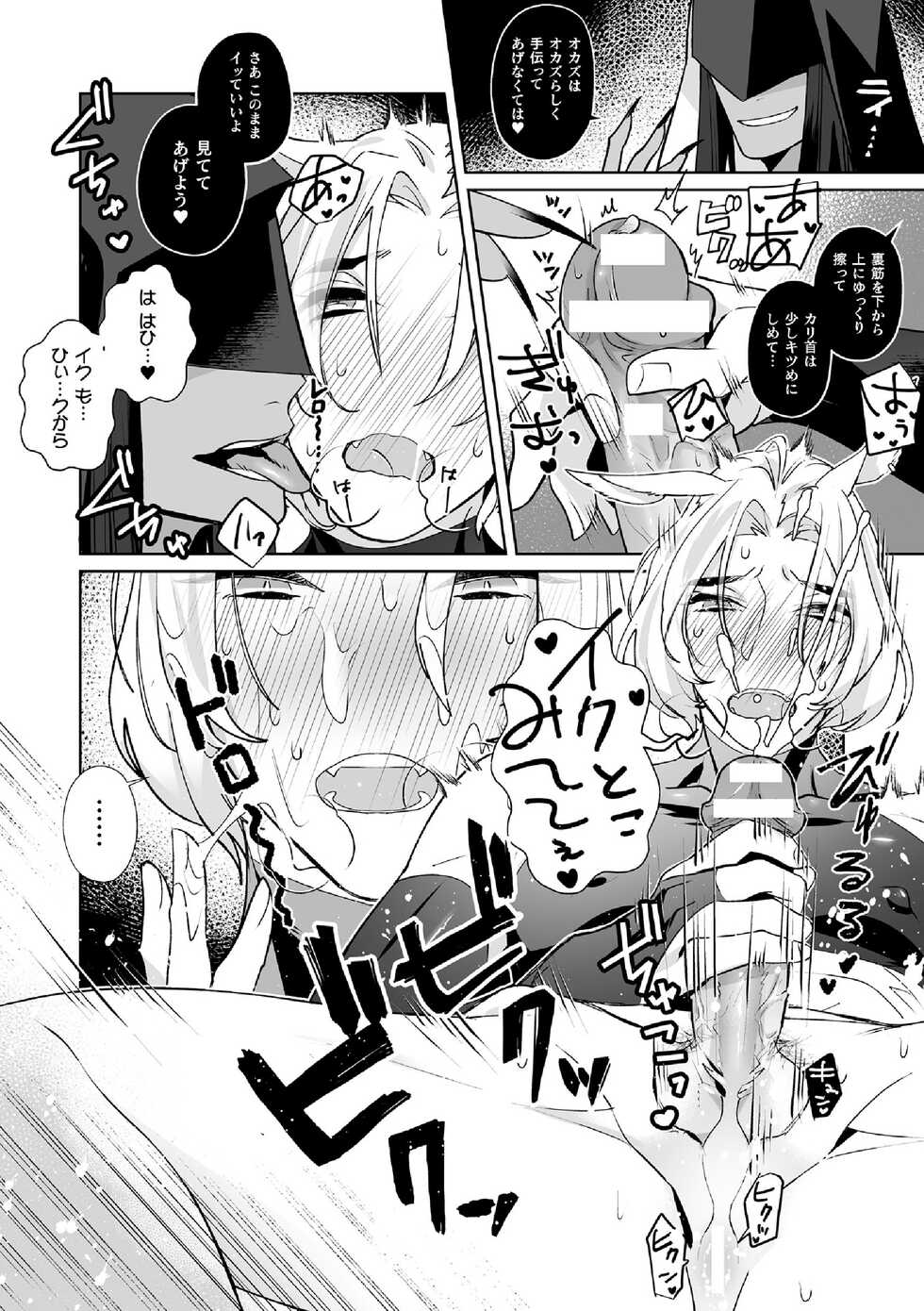 [Sumitomo.K] Hatsujou Usagi no Shitsukekata ~Mazu wa Shokushu o Youi Shimasu~ - Page 4