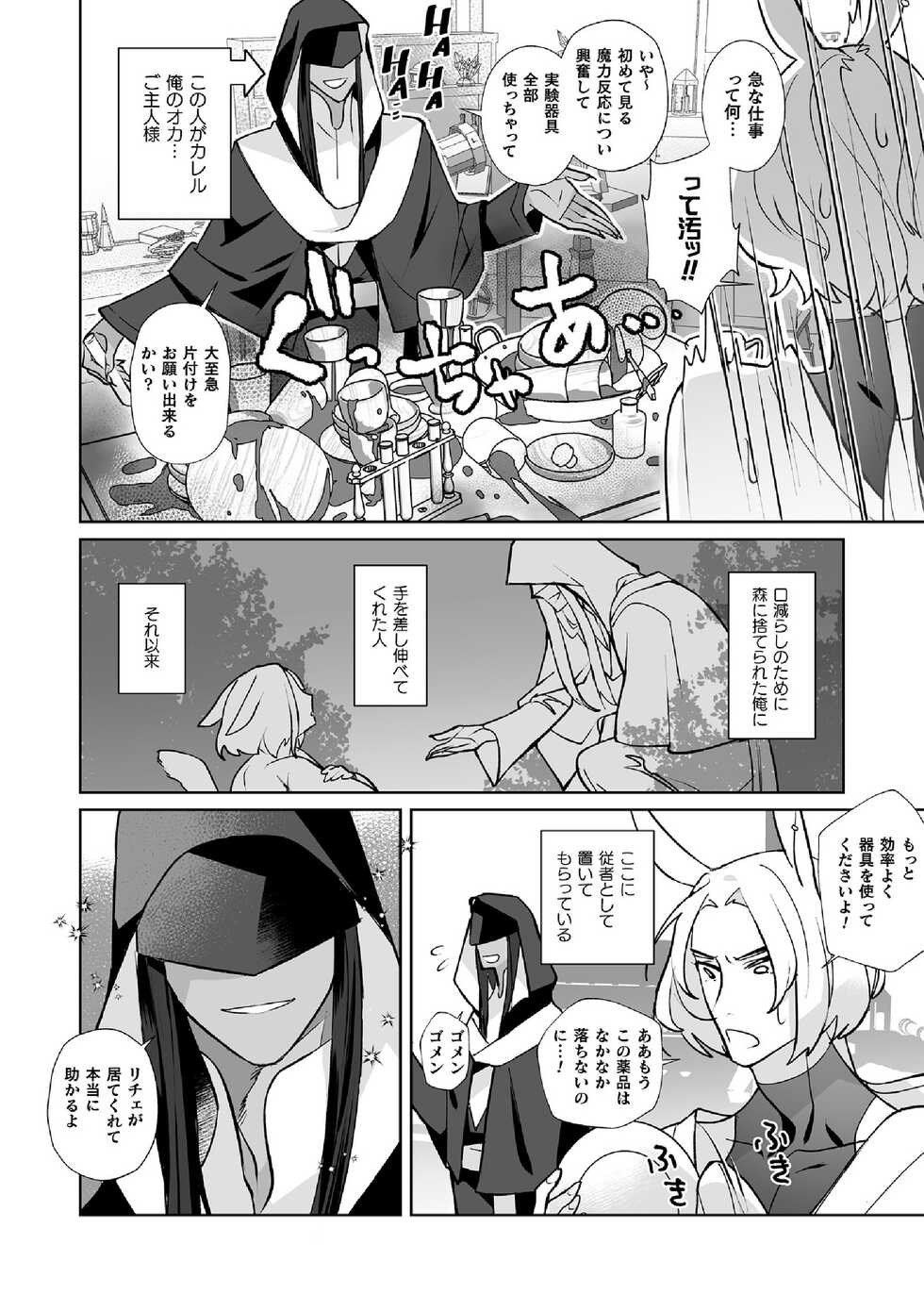 [Sumitomo.K] Hatsujou Usagi no Shitsukekata ~Mazu wa Shokushu o Youi Shimasu~ - Page 6