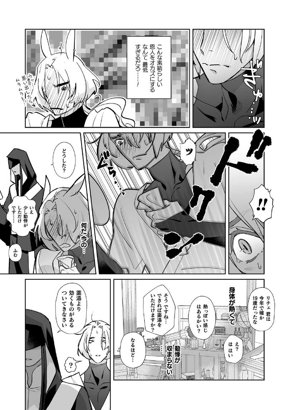 [Sumitomo.K] Hatsujou Usagi no Shitsukekata ~Mazu wa Shokushu o Youi Shimasu~ - Page 7