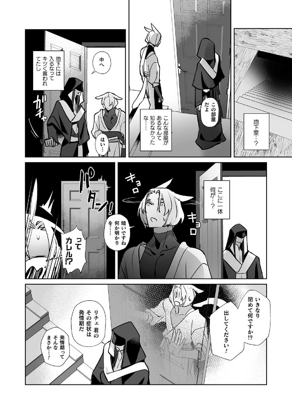 [Sumitomo.K] Hatsujou Usagi no Shitsukekata ~Mazu wa Shokushu o Youi Shimasu~ - Page 8