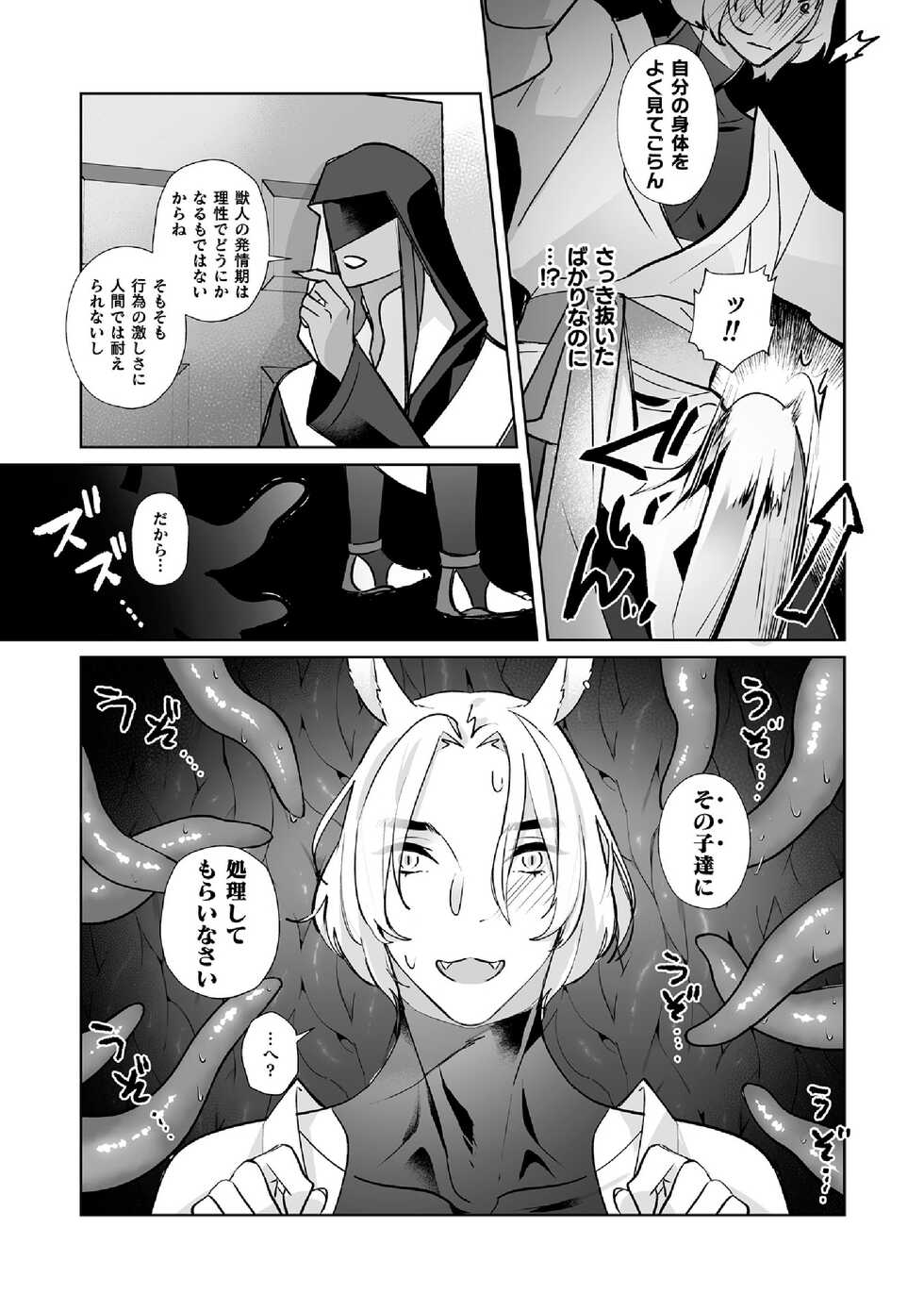 [Sumitomo.K] Hatsujou Usagi no Shitsukekata ~Mazu wa Shokushu o Youi Shimasu~ - Page 9