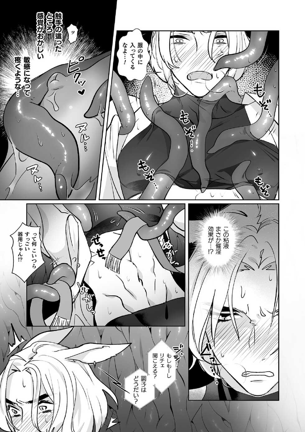 [Sumitomo.K] Hatsujou Usagi no Shitsukekata ~Mazu wa Shokushu o Youi Shimasu~ - Page 11