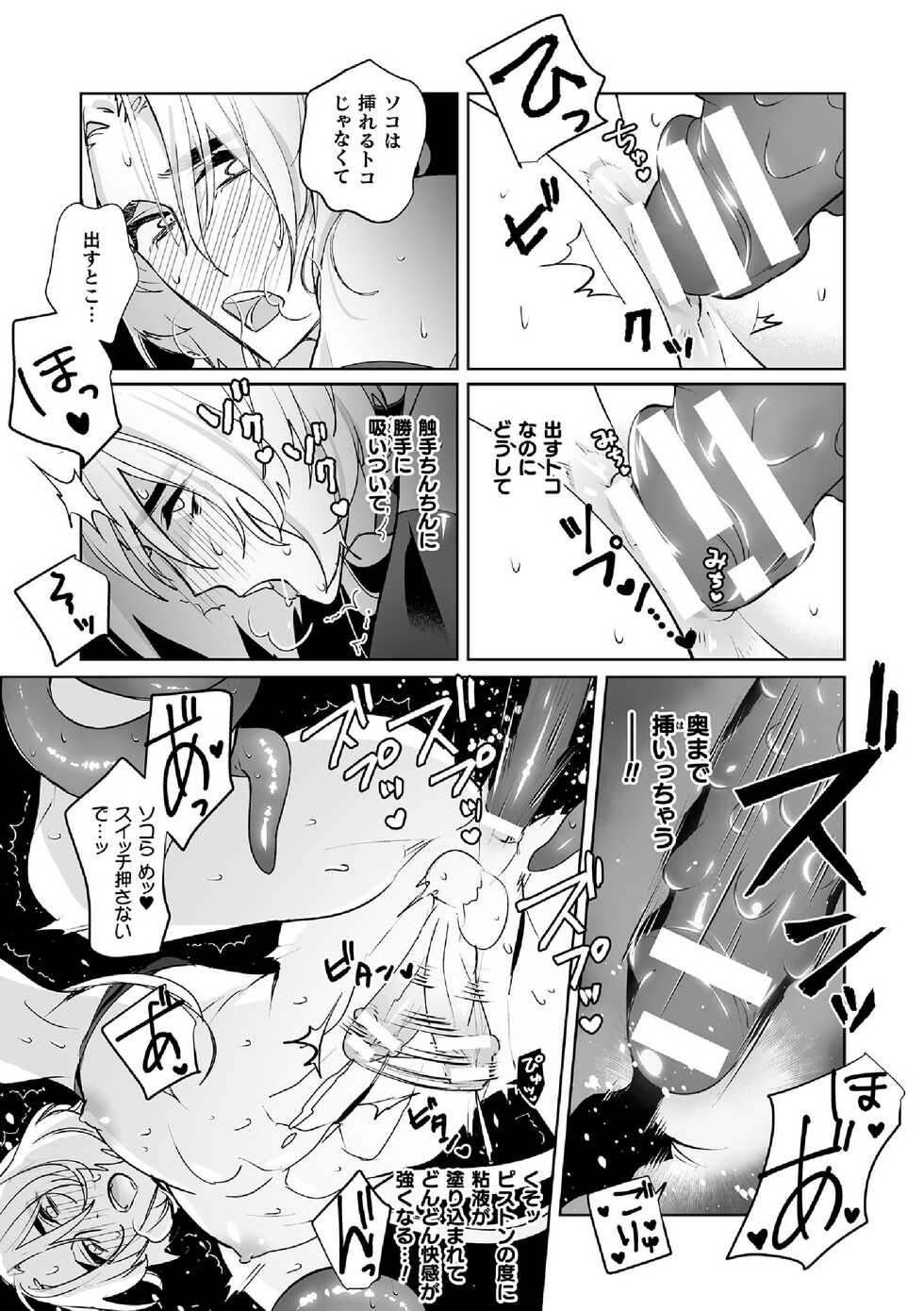 [Sumitomo.K] Hatsujou Usagi no Shitsukekata ~Mazu wa Shokushu o Youi Shimasu~ - Page 19