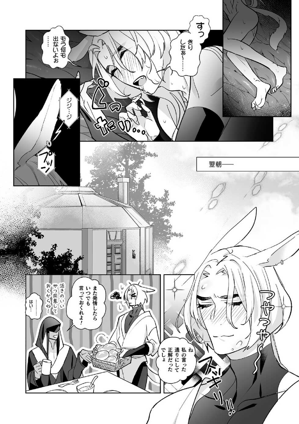 [Sumitomo.K] Hatsujou Usagi no Shitsukekata ~Mazu wa Shokushu o Youi Shimasu~ - Page 26
