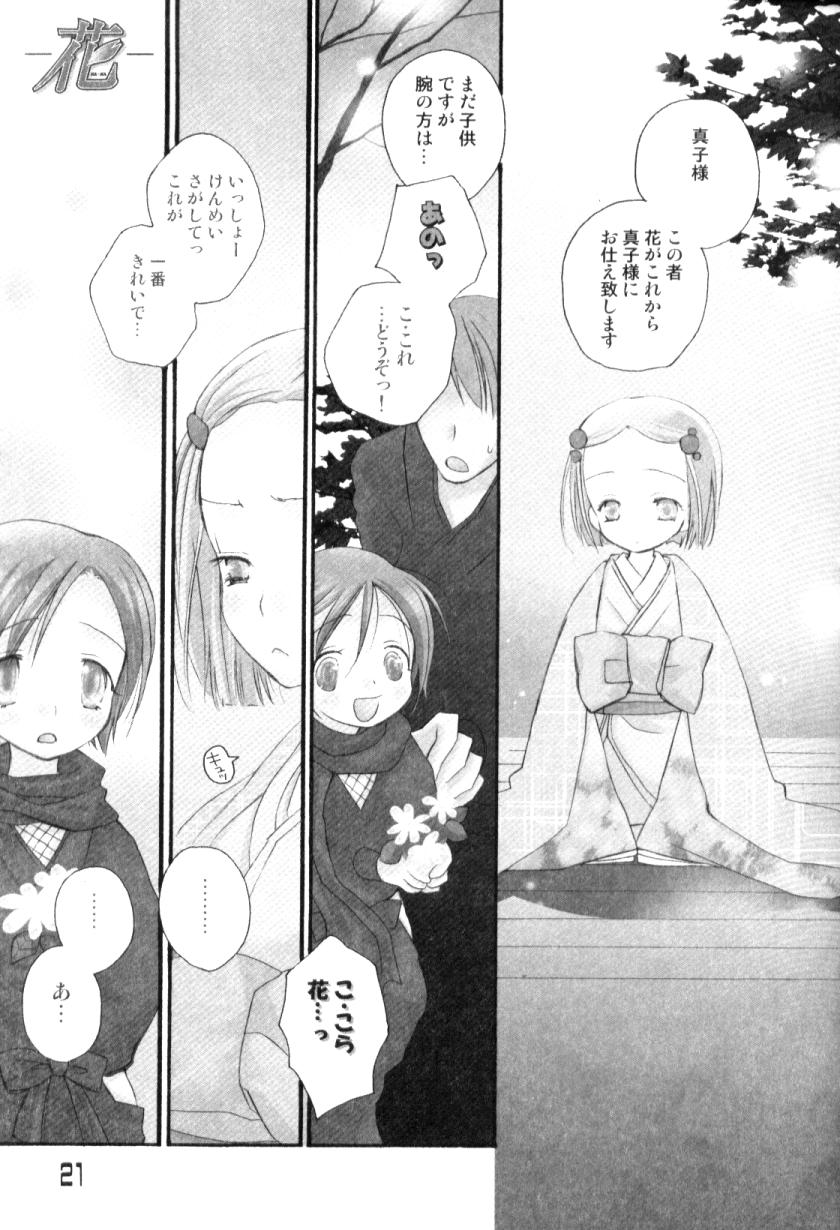 [Anthology] FUTANARI COMPLETE - Page 20