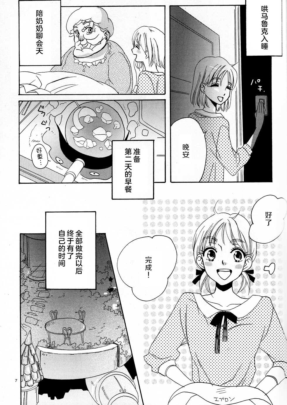 [MELROSE’S (Sara Chiyomi)] ：serenade：  (Howl's Moving Castle) [Chinese] [莉赛特汉化组] [Digital] - Page 5