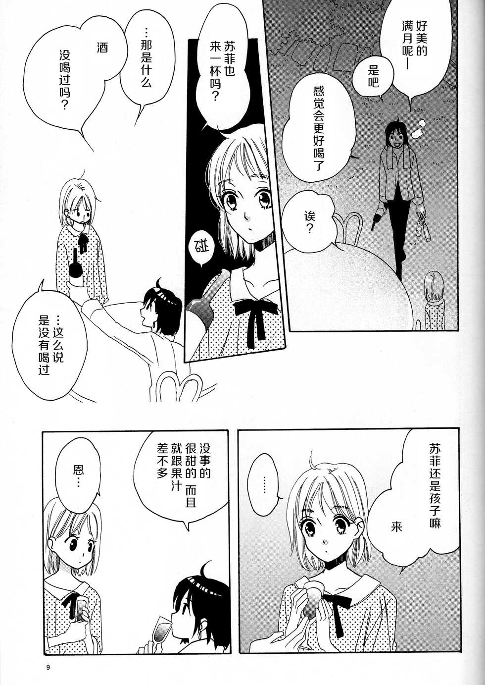 [MELROSE’S (Sara Chiyomi)] ：serenade：  (Howl's Moving Castle) [Chinese] [莉赛特汉化组] [Digital] - Page 7