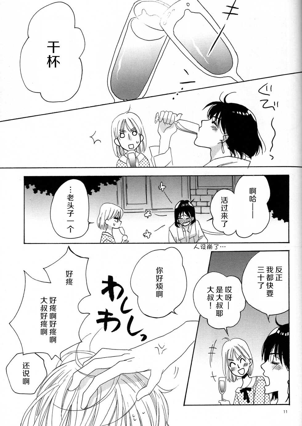 [MELROSE’S (Sara Chiyomi)] ：serenade：  (Howl's Moving Castle) [Chinese] [莉赛特汉化组] [Digital] - Page 9